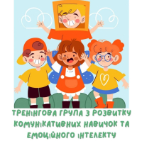 Центр “Рівновага” запрошує підлітків на тренінгову групу з розвитку комунікативних навичок та емоційного інтелекту.